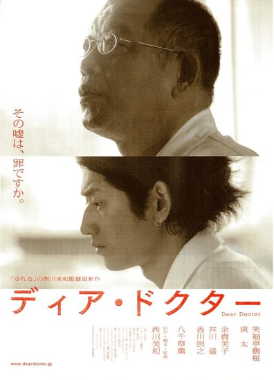 Dear Doctor is the best movie in Haruka Igawa filmography.