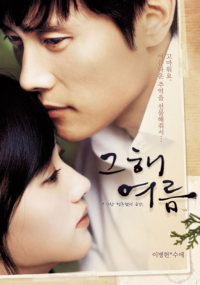 Geuhae yeoreum is the best movie in Hae-eun Lee filmography.