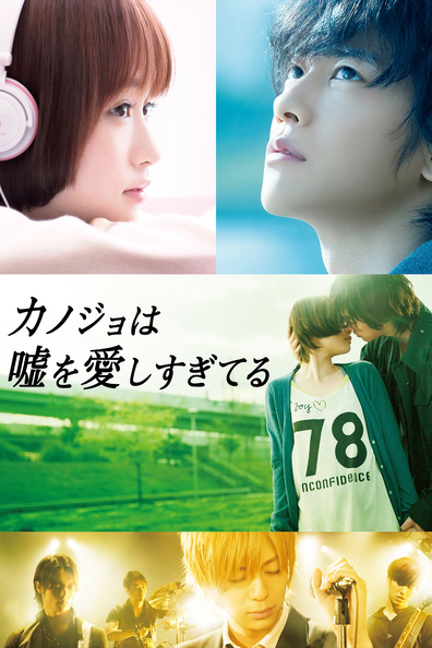 Kanojo wa uso wo aishisugiteiru is the best movie in Kôdai Asaka filmography.