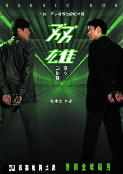 Shuang xiong is the best movie in Courtney Wu filmography.