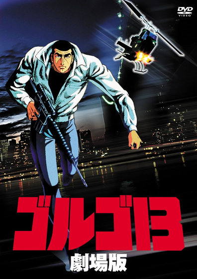 Golgo 13 is the best movie in David Povall filmography.