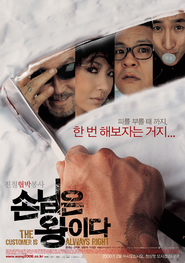 Sonimeun wangida movie in Seon-gyun Lee filmography.