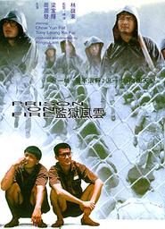 Gam yuk fung wan is the best movie in Shih Wu filmography.