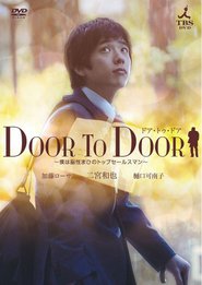 Door to Door movie in Kanako Higuchi filmography.