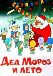 Ded Moroz i leto is the best movie in Margarita Korabelnikova filmography.