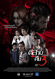 Ti sam khuen sam 3D is the best movie in Patty Hokari filmography.