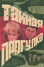 Taynaya progulka movie in Boris Novikov filmography.