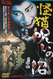 Kaibyo noroi numa movie in Bunta Sugawara filmography.