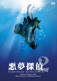 Akumu tantei 2 is the best movie in Ryuhei Matsuda filmography.