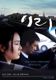 Iri movie in Tae-woong Eom filmography.