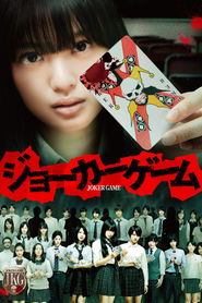 Joker Game movie in Yui Koike filmography.