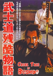 Bushido zankoku monogatari movie in Isao Kimura filmography.