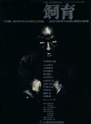 Shiiku movie in Jun Hamamura filmography.