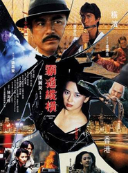 Ba dao zong heng movie in Kar Lok Chin filmography.