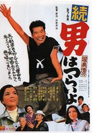 Zoku otoko wa tsurai yo movie in Chocho Miyako filmography.