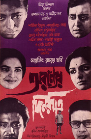 Aranyer Din Ratri movie in Simi Garewal filmography.