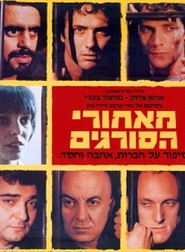 Me'Ahorei Hasoragim is the best movie in Rami Danon filmography.