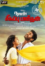 Naan Sigappu Manithan is the best movie in Lakshmi Menon filmography.