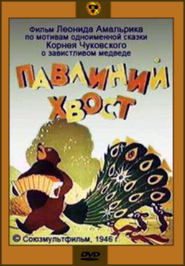 Pavliniy hvost movie in Georgi Vitsin filmography.