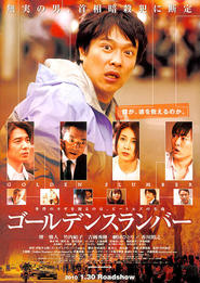 Goruden suranba movie in Hidetaka Yoshioka filmography.