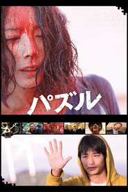 Pazuru movie in Ryuzo Tanaka filmography.