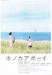 Honokaa boi movie in Chieko Baisho filmography.