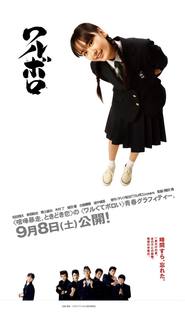 Waruboro movie in Shota Matsuda filmography.
