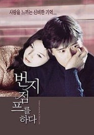 Beonjijeompeureul hada is the best movie in Eun-ju Lee filmography.