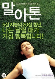 Marathon is the best movie in Nae-sang Ahn filmography.