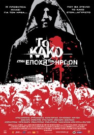 To kako - Stin epohi ton iroon is the best movie in Skotis Drosos filmography.