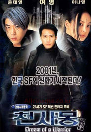 Cheonsamong is the best movie in Eun-hye Park filmography.