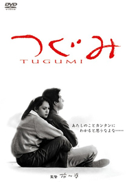Tugumi is the best movie in Riho Makise filmography.