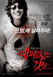 Yeui-eomneun geotdeul movie in Eung-soo Kim filmography.