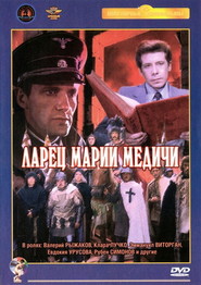 Larets Marii Medichi is the best movie in Sergei Martynov filmography.