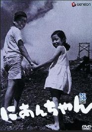 Nianchan movie in Kayo Matsuo filmography.