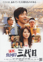 Tsukiji uogashi sandaime movie in YosiYosi Arakawa filmography.