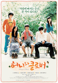 Hachimitsu to kuroba movie in Aoi Yû filmography.