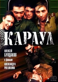 Karaul movie in Aleksei Buldakov filmography.