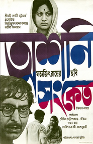 Ashani Sanket movie in Suchita Ray Chaudhury filmography.