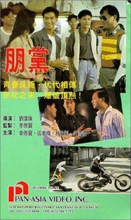 Peng dang movie in Nick Cheung filmography.