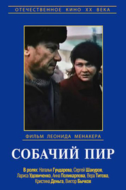 Sobachiy pir movie in Natalya Gundareva filmography.