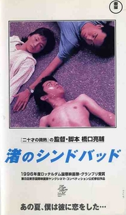 Nagisa no Shindobaddo movie in Toshie Negishi filmography.