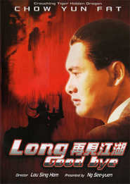Lie tou movie in Philip Chan filmography.