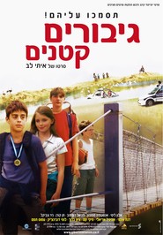 Giborim Ktanim is the best movie in Avigail Ariely filmography.