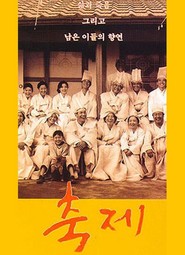 Chukje movie in Eun-jin Han filmography.