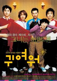 Gwiyeowo movie in Hee-soon Park filmography.