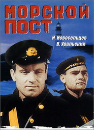 Morskoy post is the best movie in Aleksandr Lutsenko filmography.