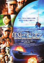 Manatsu no Orion movie in Keiko Kitagawa filmography.