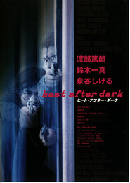 Heat After Dark movie in Atsuro Watabe filmography.