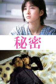 Himitsu movie in Kaoru Kobayashi filmography.